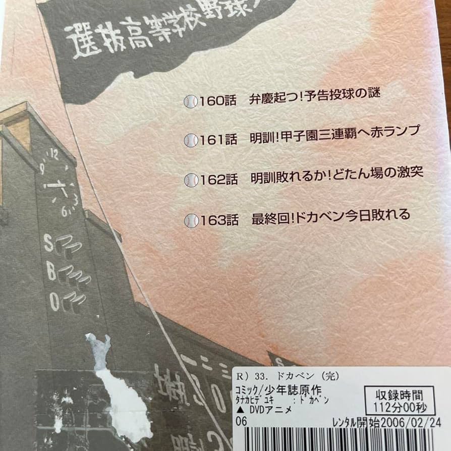 ドカベン　アニメ　 DVD 全巻セット　全33巻 ドカベン DVD全巻セット 全33巻 高校野球/甲子園/スポ根アニメ